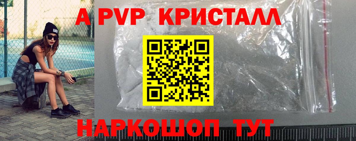 Куйбышев  APVP Crystall  Вход с VPN  А ПВП СК  Alpha-PVP крисы CK 
