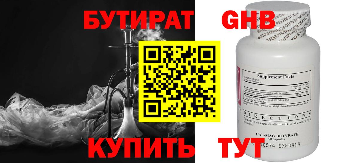 БУТИРАТ 99% Куйбышев
