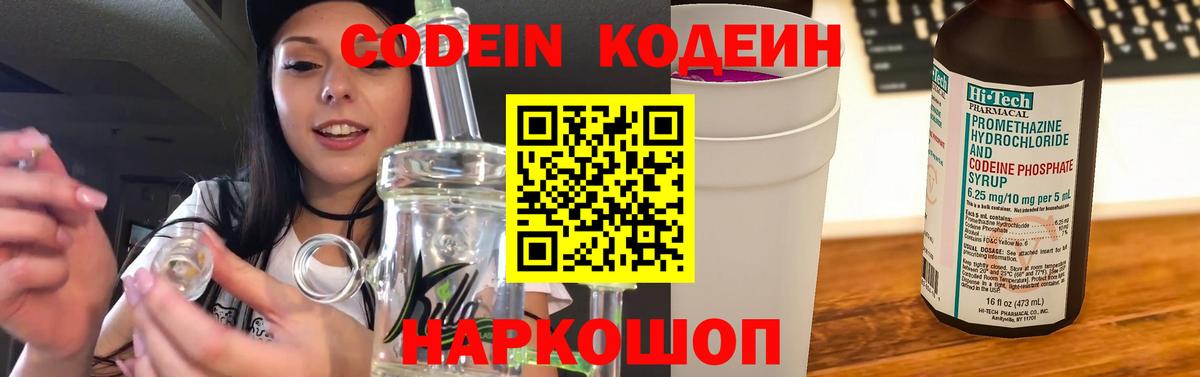 Куйбышев  Codein Purple Drank  Вход с VPN 