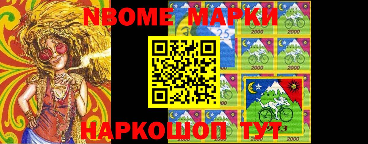 Марки N-bome 1,5мг  Вход с VPN  Куйбышев  Марки N-bome 1,5мг 